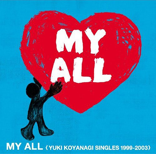 [Best] 小柳ゆき - MY ALL _YUKI KOYANAGI SINGLES 1999-2003_ (2004).jpg