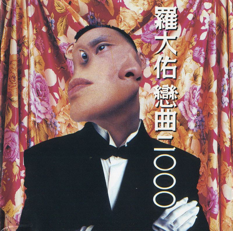 恋曲2000-cover.jpg