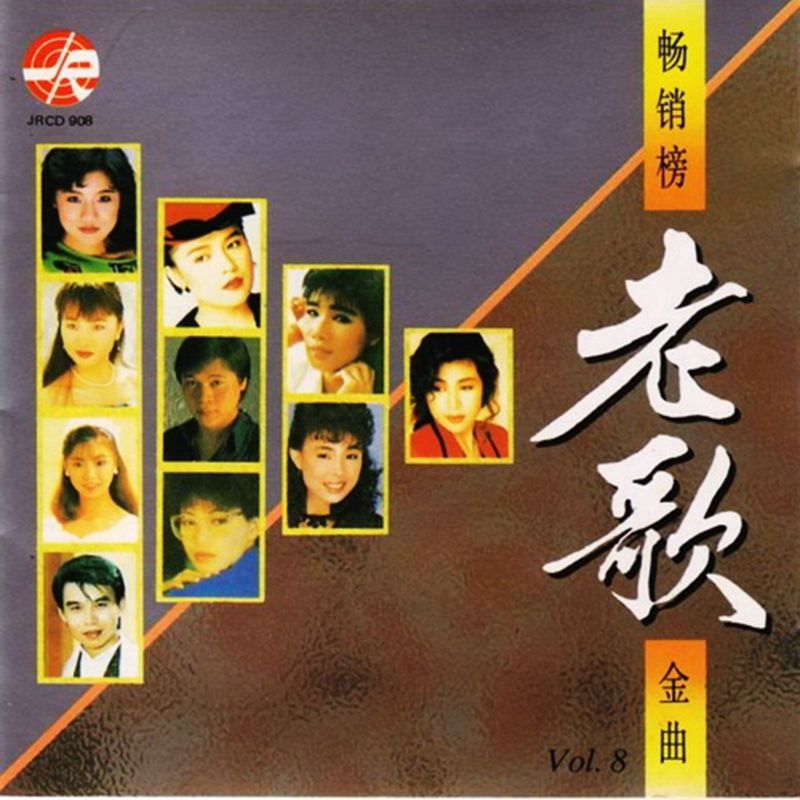 1992_畅销榜老歌金曲_Vol.08.jpg