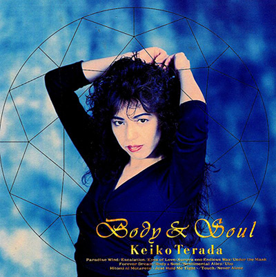 寺田恵子 - Body & Soul (1992).jpg