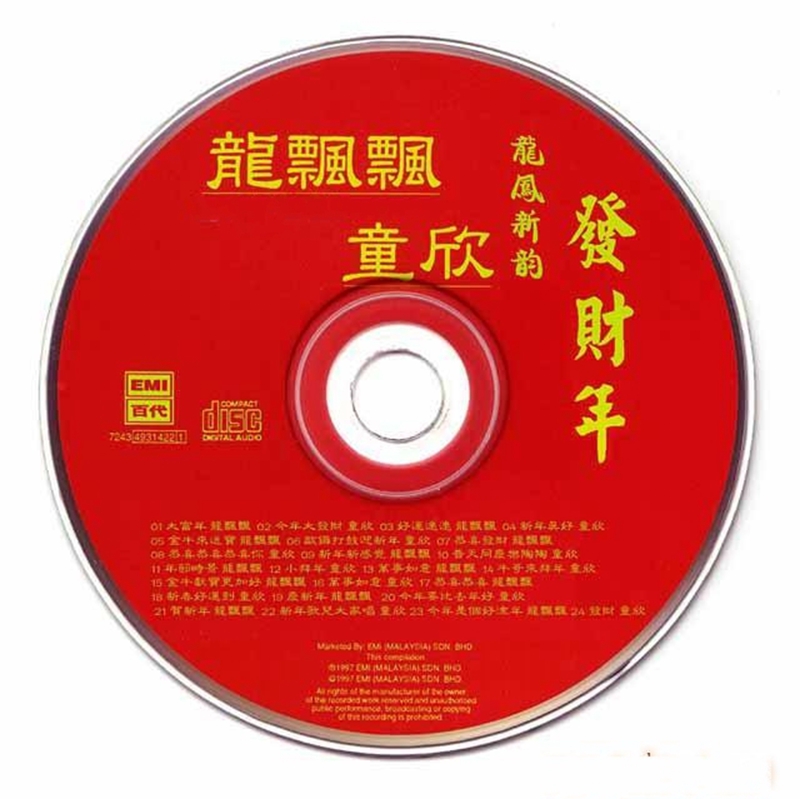 《龙凤新韵 发财年》2.jpg