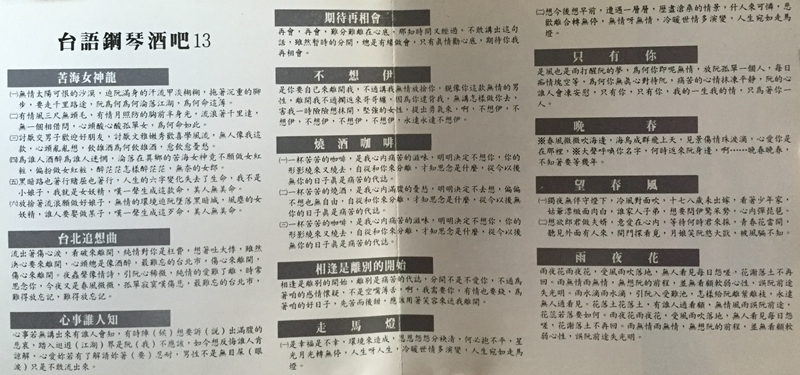韩宝仪 台语钢琴酒吧歌词.JPG