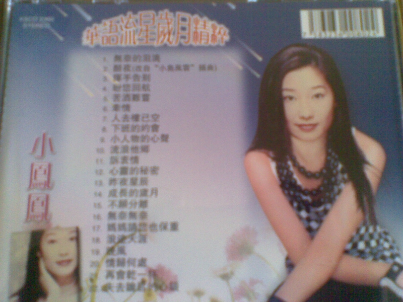 小鳳鳳(童欣)華語流星歲月精粹03.jpg