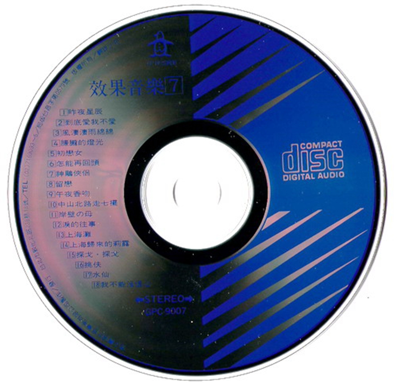 《效果音乐7》CD盘.jpg