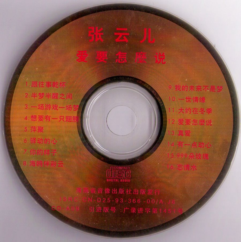 张云儿-柔情经典演绎版《爱要怎么说》cd.jpg