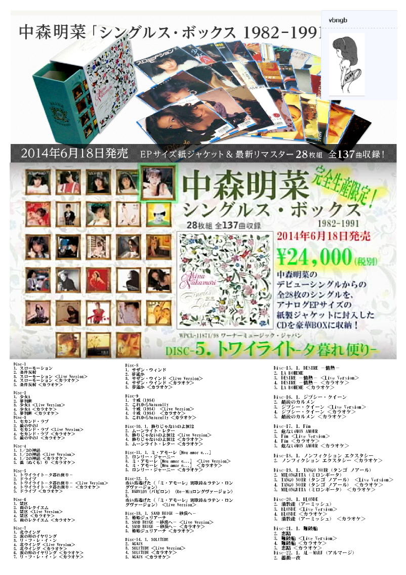 @中森明菜-[] Singles Box 1982-1991-list.jpg