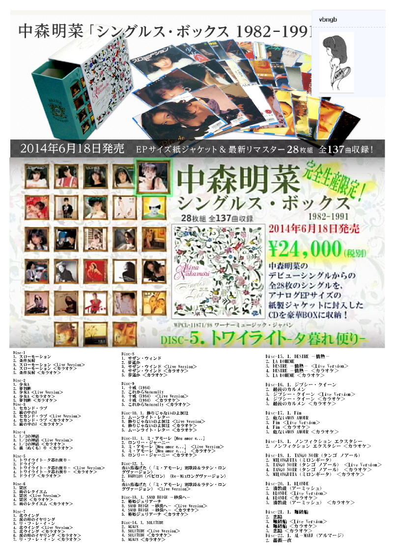 @中森明菜-[] Singles Box 1982-1991-list.jpg