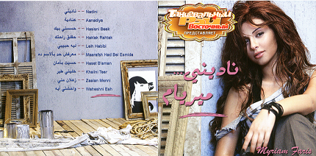 Myriam Faris - Nadini Myriam Booklet 1.png