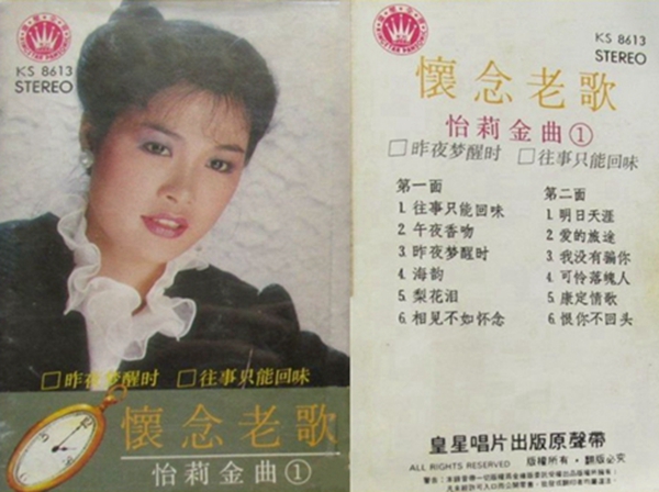 怀念老歌《怡莉金曲①》(金楪版).jpg