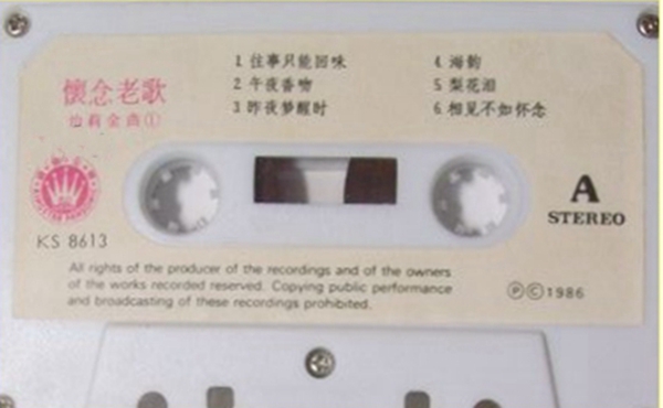 怀念老歌《怡莉金曲①》(金楪版)a.jpg