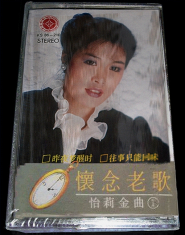 怀念老歌《怡莉金曲①》.jpg