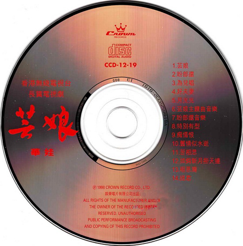 華娃蕓娘CD.jpg