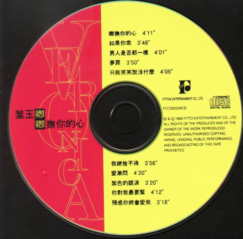 叶玉卿《卿抚你的心》02.jpg