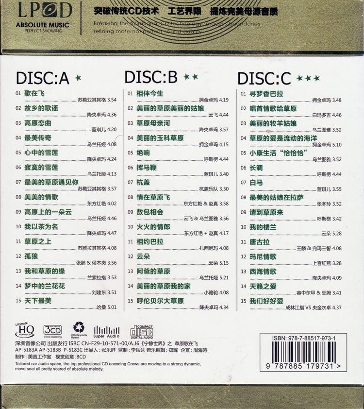 来自草原的震撼之音 烧客监听《草原歌在飞》3CDDTS[WAV百度]2.jpg