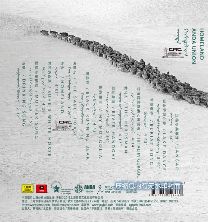 安达组合-蒙古音乐恰是歌化了的草原《故乡》2016[WAV分轨]2.jpg