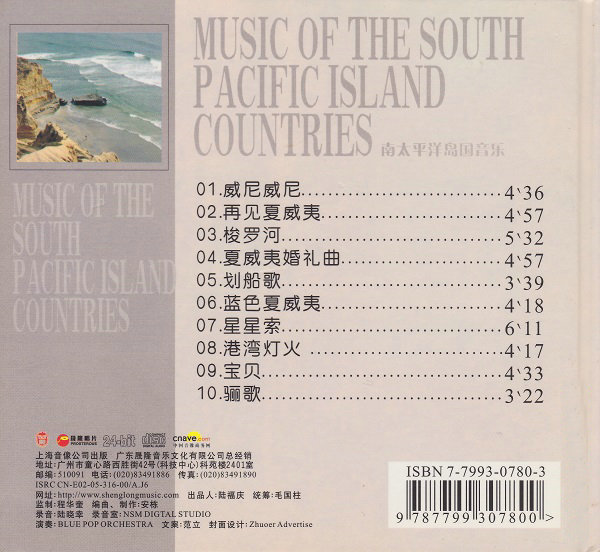 《南太平洋岛国音乐》[WAV CUE百度网盘]b.jpg
