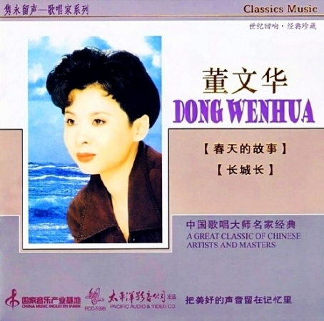 董文华《隽永留声-歌唱家系列》.jpg