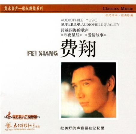 费翔《隽永留声 歌坛辉煌系列2》.jpg