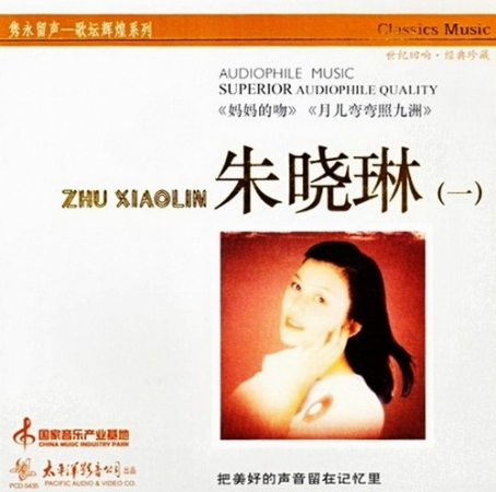 朱晓琳《隽永留声-歌坛辉煌系列》.jpg