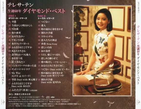 邓丽君 生诞60年 纪念专辑 2CD 2.jpg