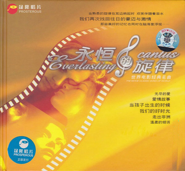 永恒的旋律世界电影经典名曲2CD 2.jpg