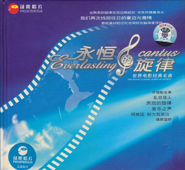 永恒的旋律世界电影经典名曲2CD.jpg