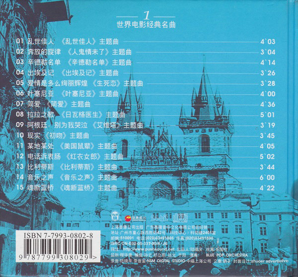 永恒的旋律世界电影经典名曲2CD b.jpg