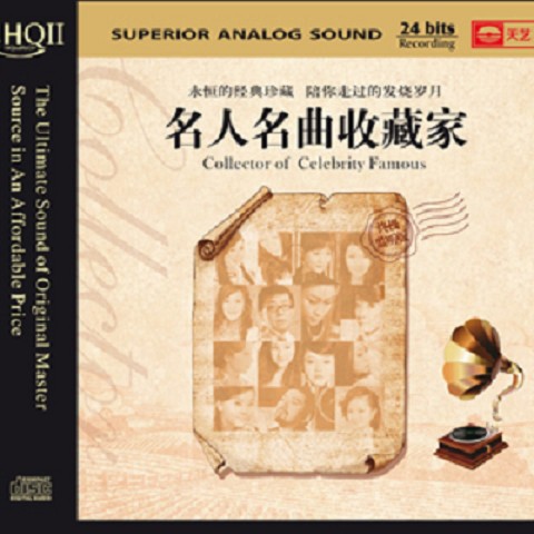 群星《名人名曲收藏家1-4》.jpg