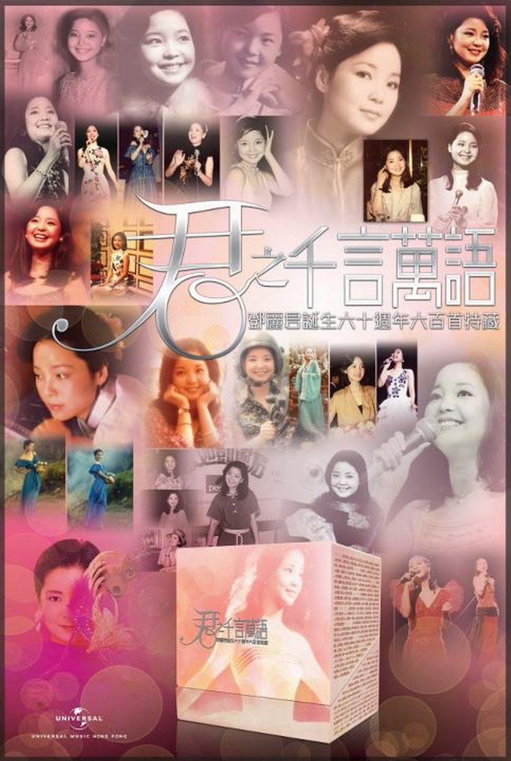 邓丽君-君之千言万语01.jpg