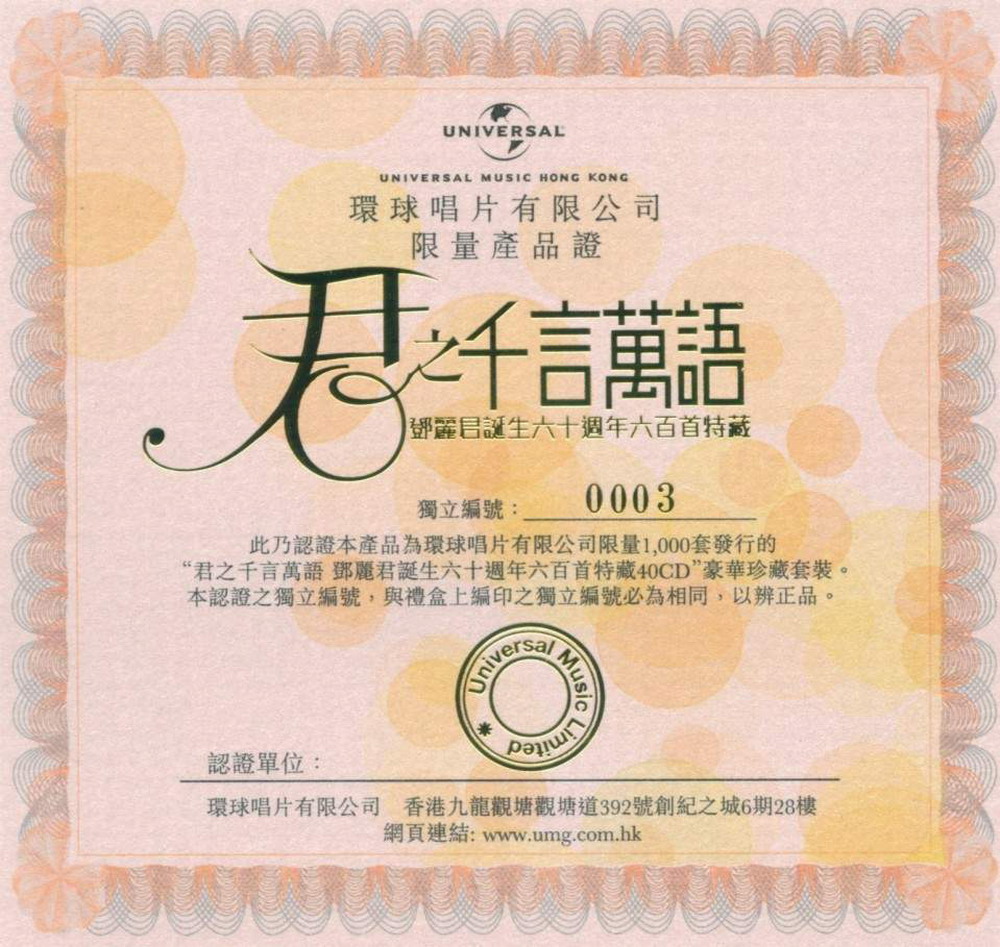 邓丽君-君之千言万语04.jpg