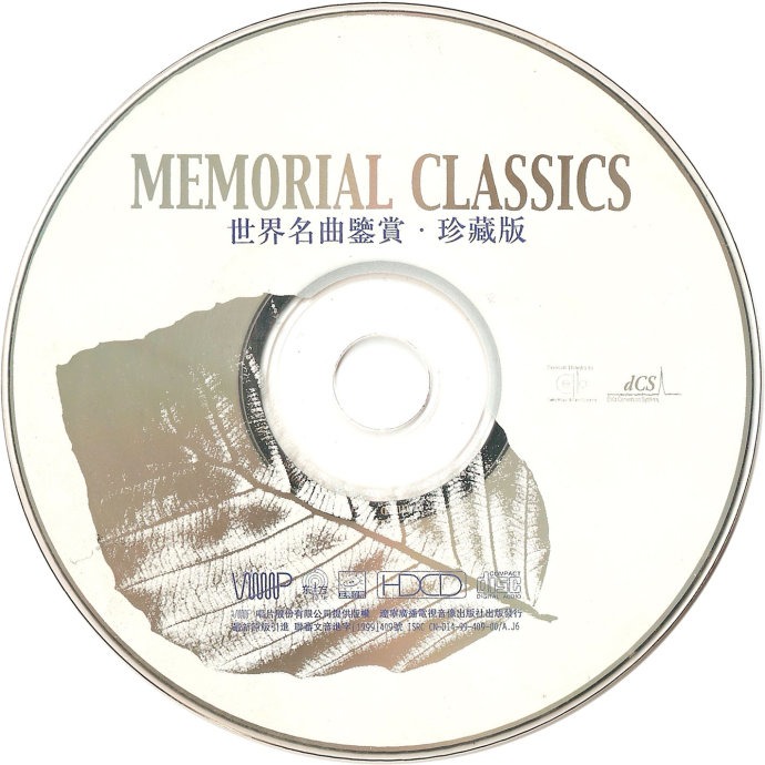 世界名曲鉴赏[珍藏版](FLAC).jpg