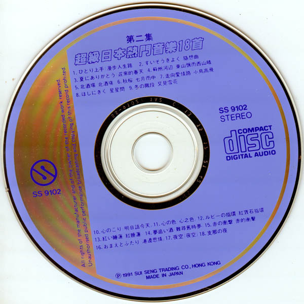 超级日本热门音乐18首2-盘.jpg