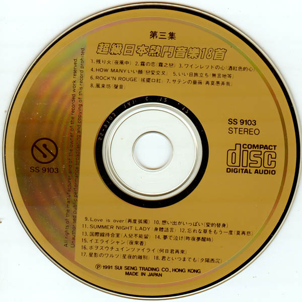 超级日本热门音乐18首3-盘.jpg