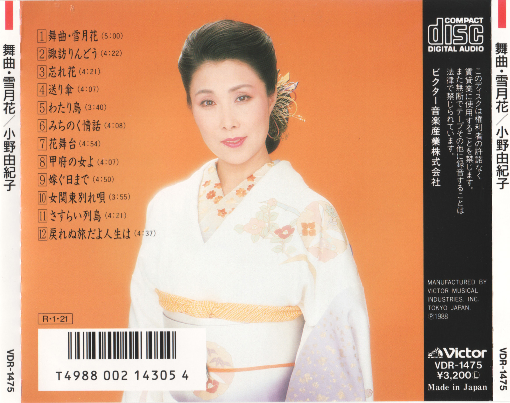 小野由紀子 -1988 舞曲・雪月花 [FLAC] - 演歌歌谣曲分享区 - 日文老歌