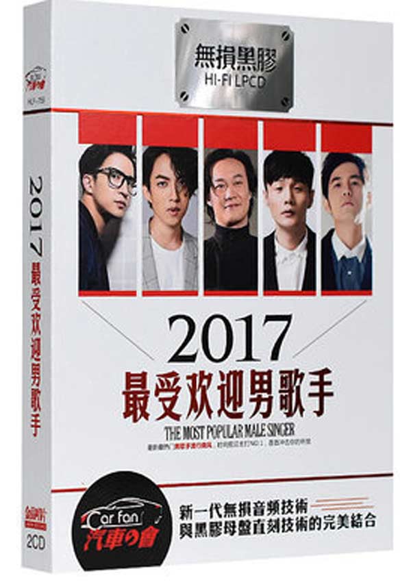 2017最受欢迎男歌手 2CD.jpg