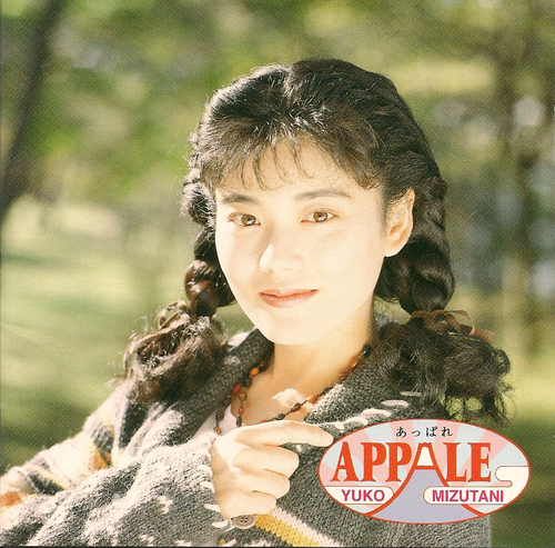 水谷優子 - Appale.png