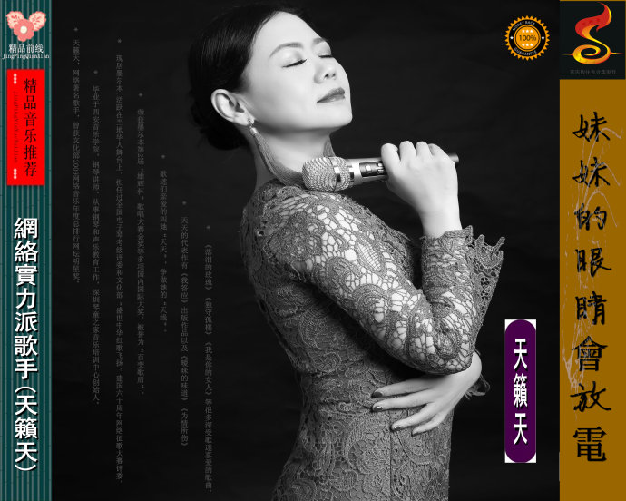 天籟天(2017)《妹妹的眼睛会放电》[FLAC CUE]百度盤.jpg