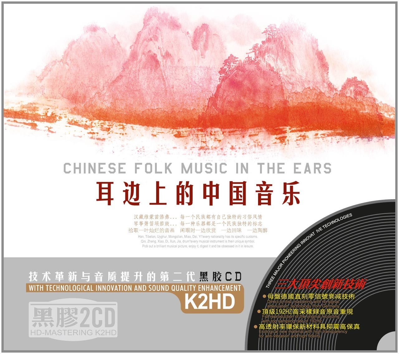 群星《耳边上的中国音乐》2CD WAV分轨百度网盘.jpg