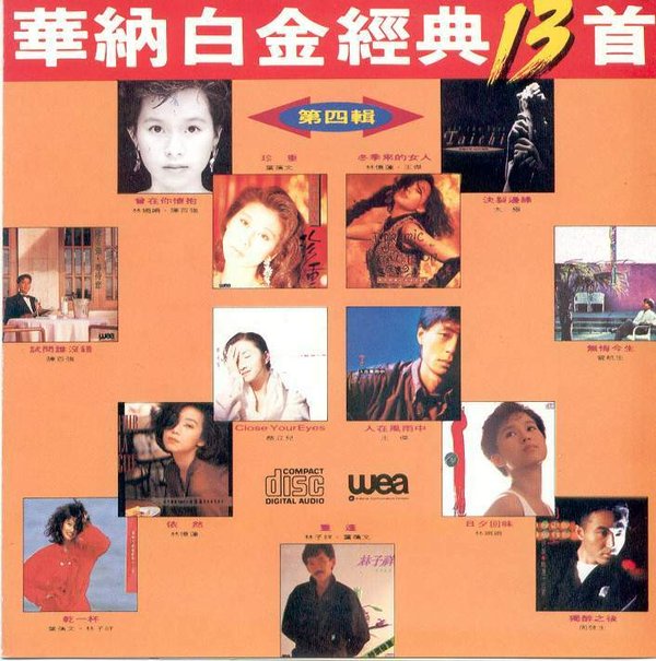 群星《华纳白金经典全套7CD》4[WAV`百度.jpg