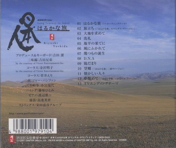 吉田洁《「日本人はるかな旅」オリジナルサウンドトラック》b[WAV百度云].jpg
