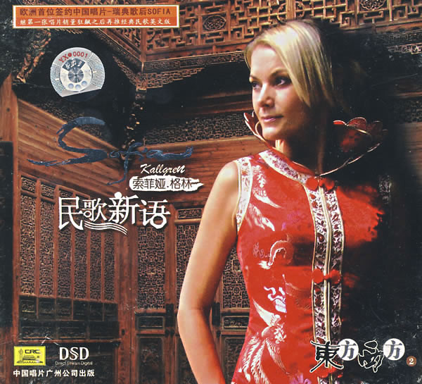 《索菲娅·格林：民歌新语》.jpg