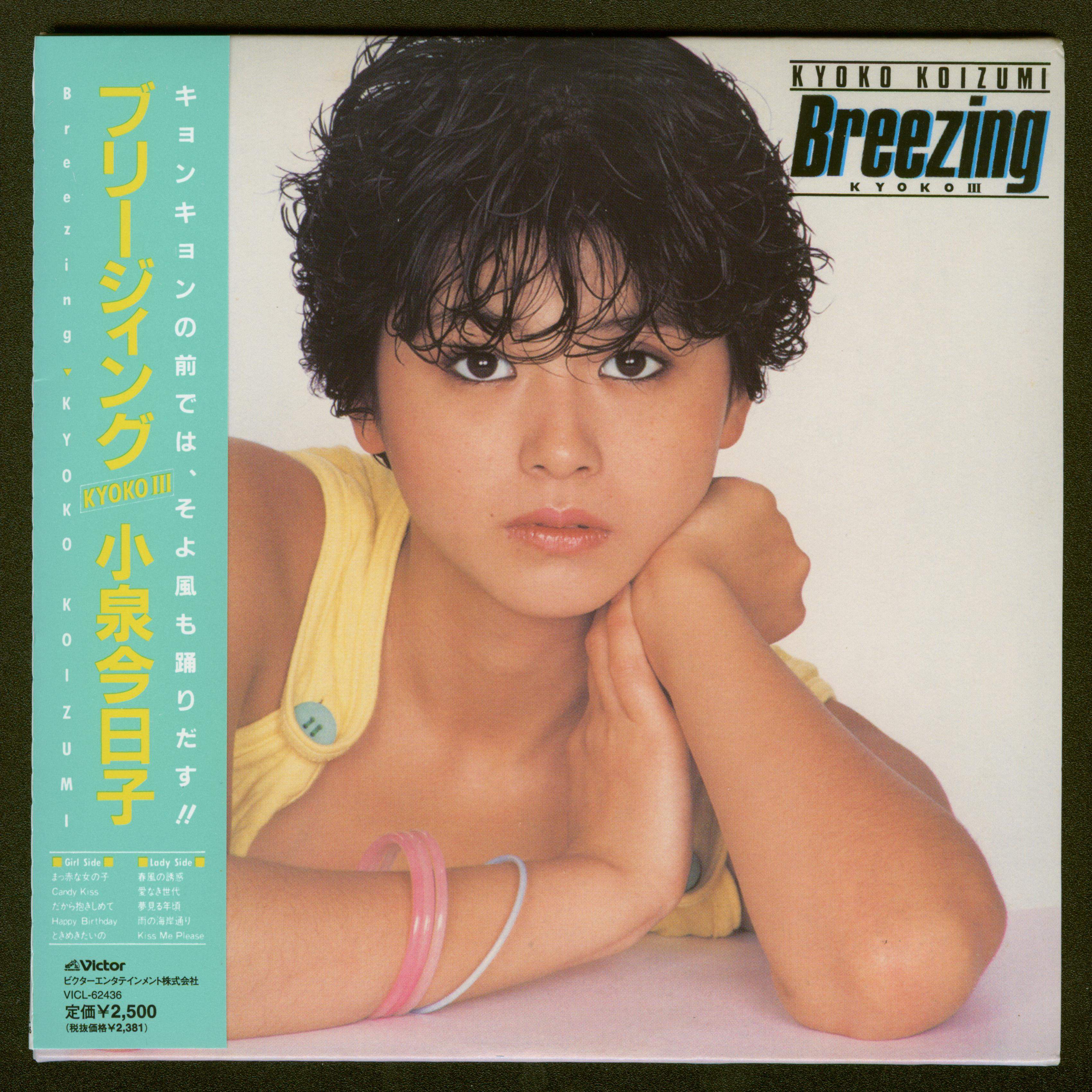 小泉今日子 - Breezing 2 - 00001.jpg