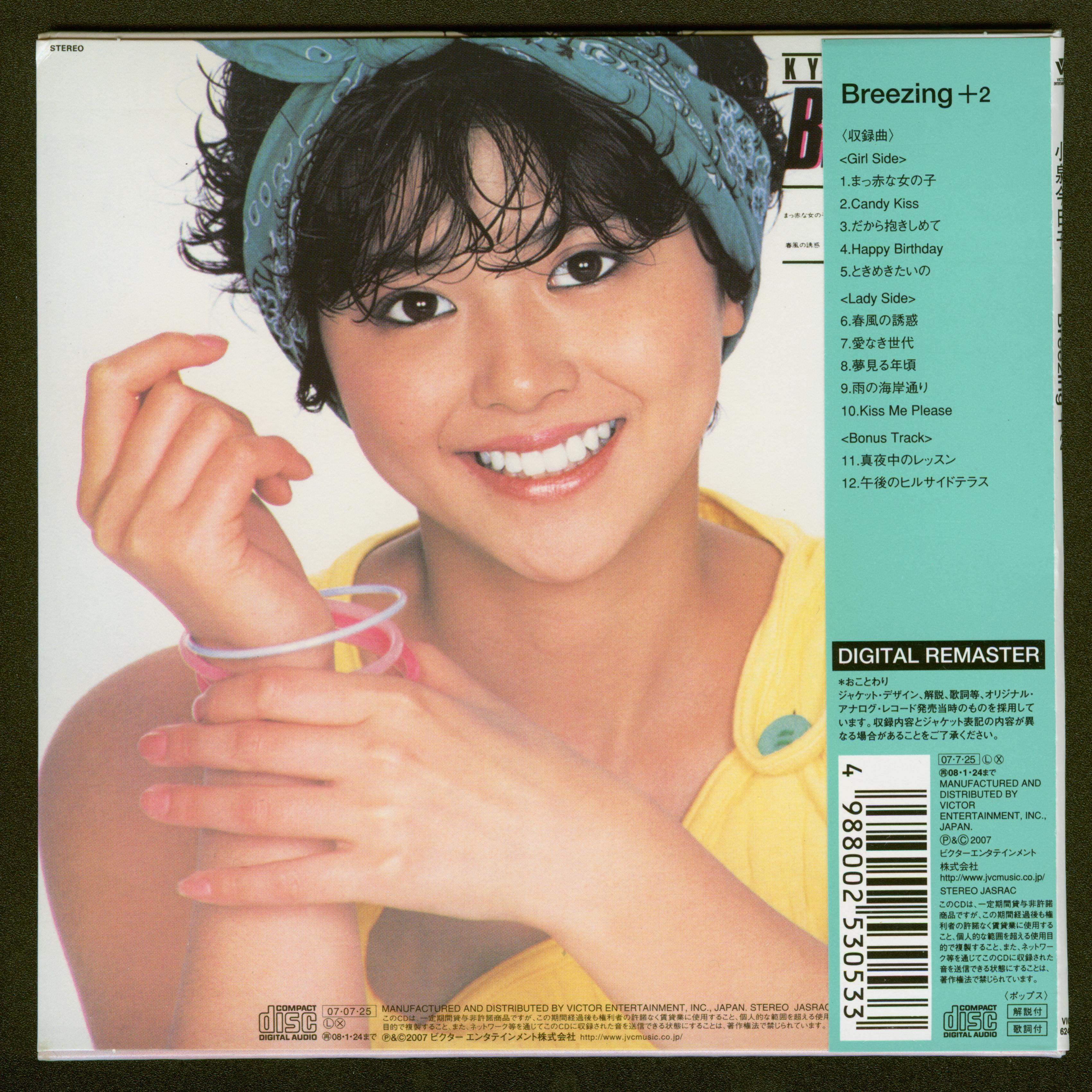 小泉今日子 - Breezing 2 - 00002.jpg