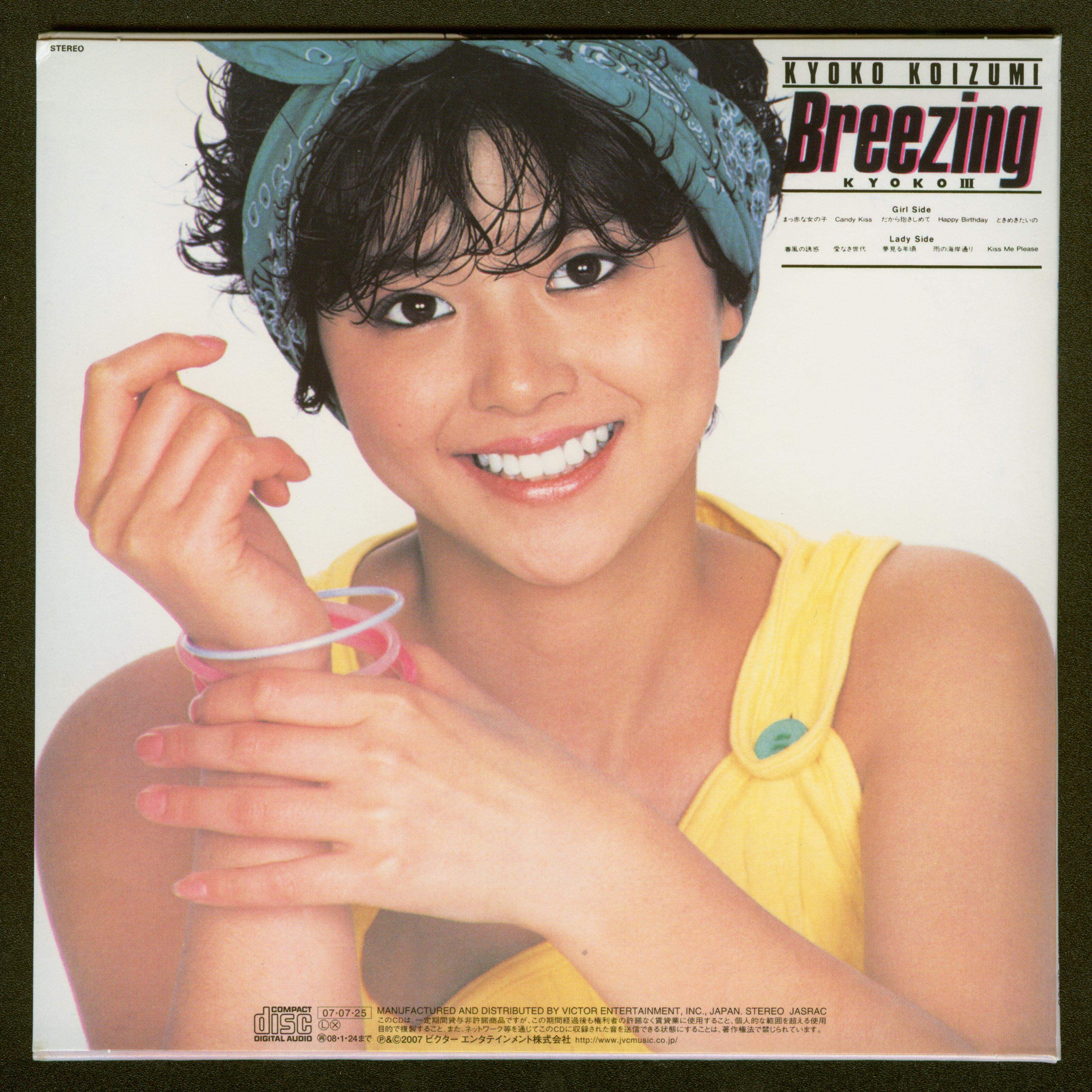 小泉今日子 - Breezing 2 - 00004.jpg