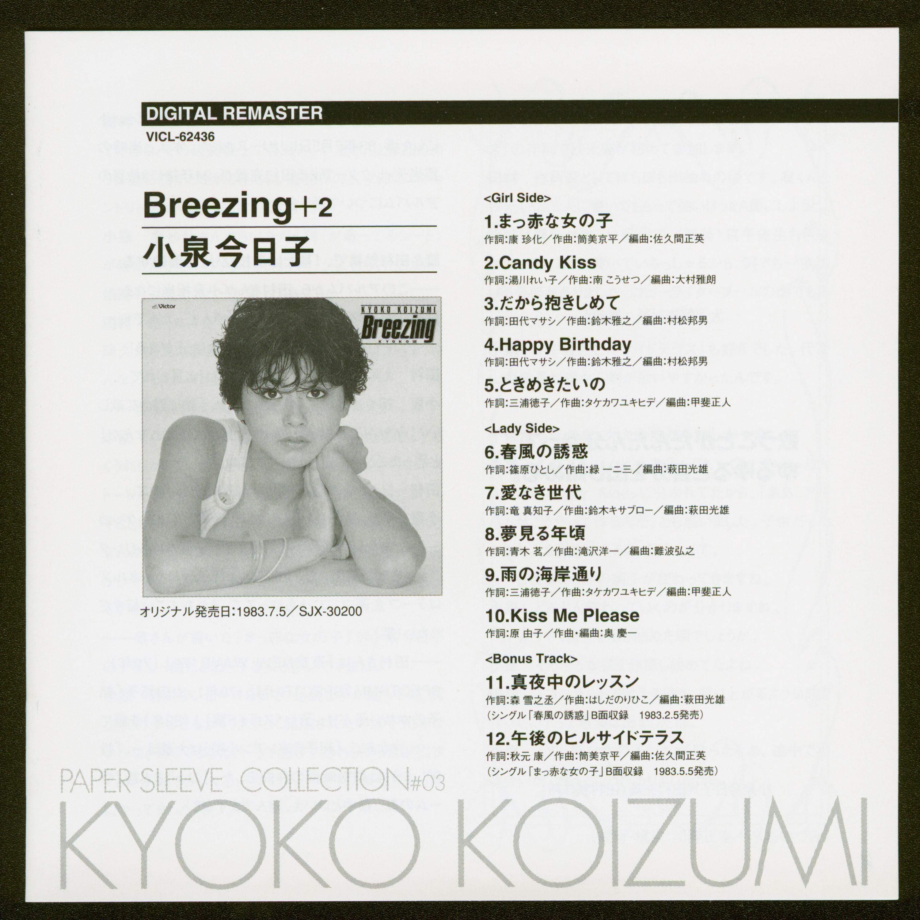 小泉今日子 - Breezing 2 - 00010.jpg