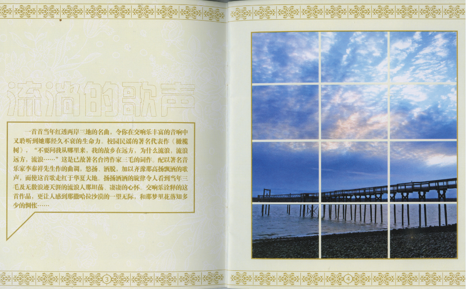 群星《全球首版运用交响乐流淌的歌声鉴赏DSD》10CD c.png