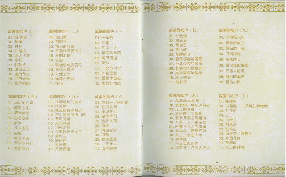群星《全球首版运用交响乐流淌的歌声鉴赏DSD》10CD k.png