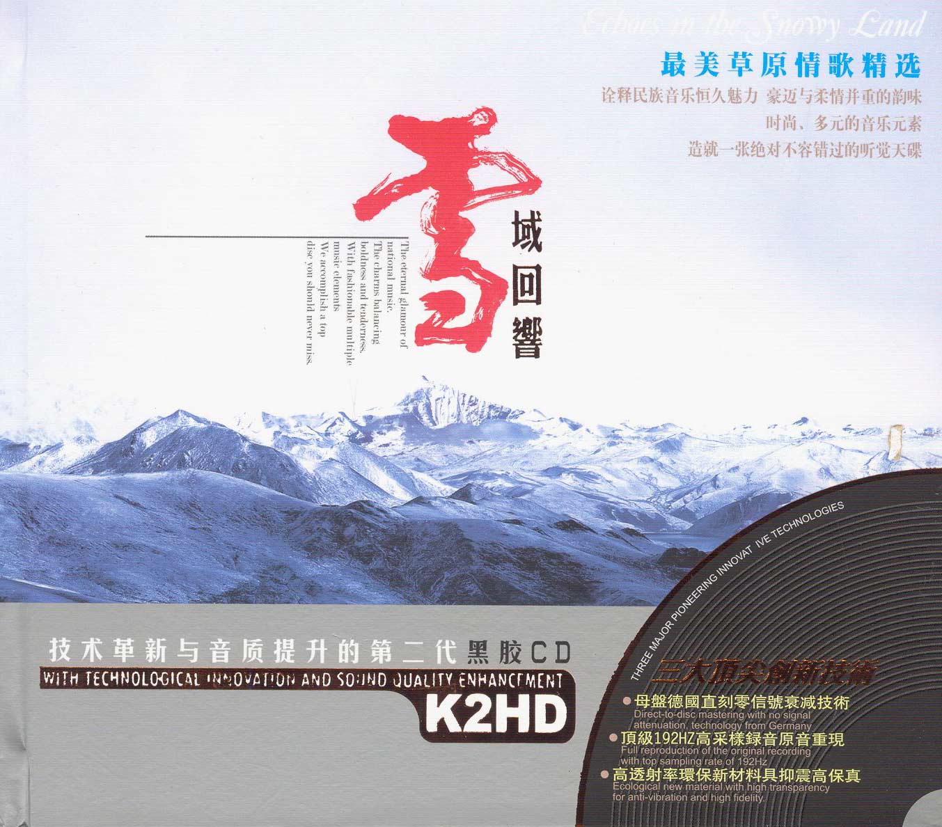 雪域回响 2CD.jpg