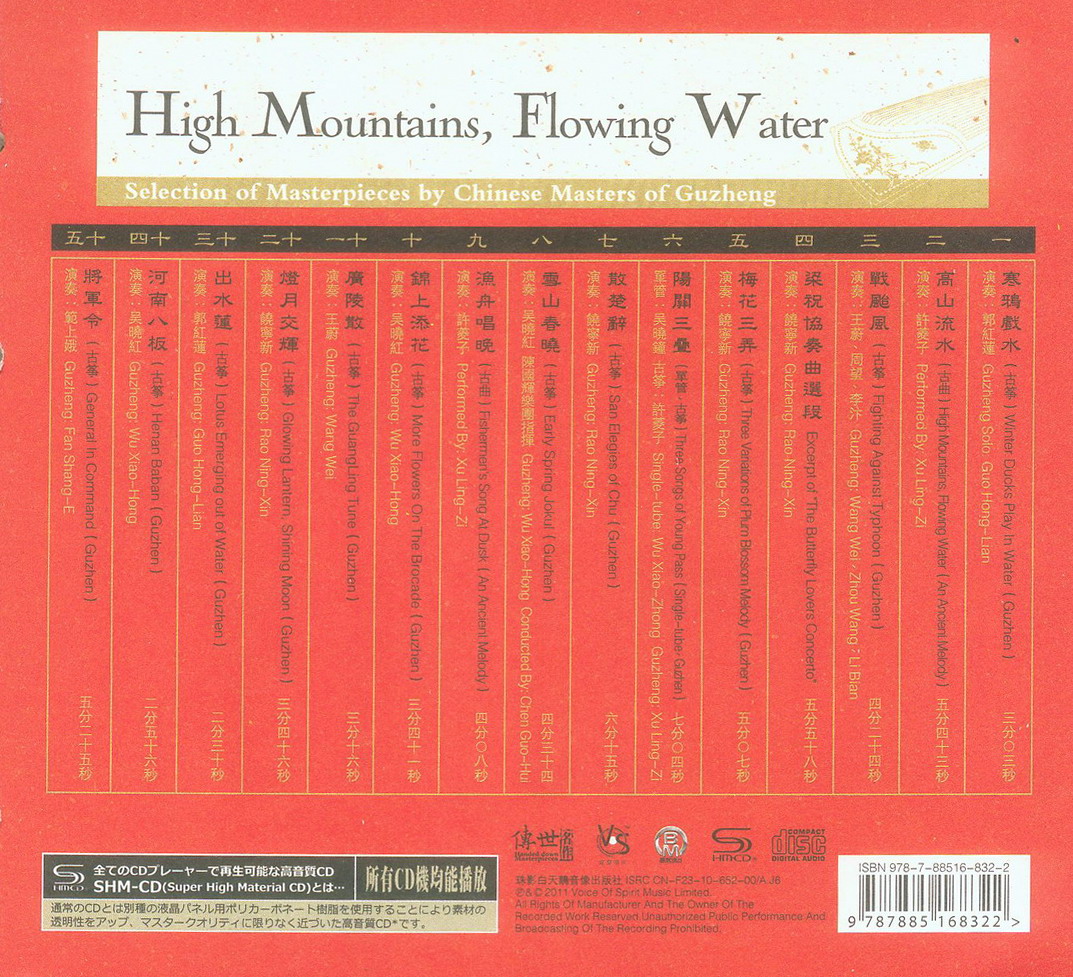 高山流水-BACK.jpg