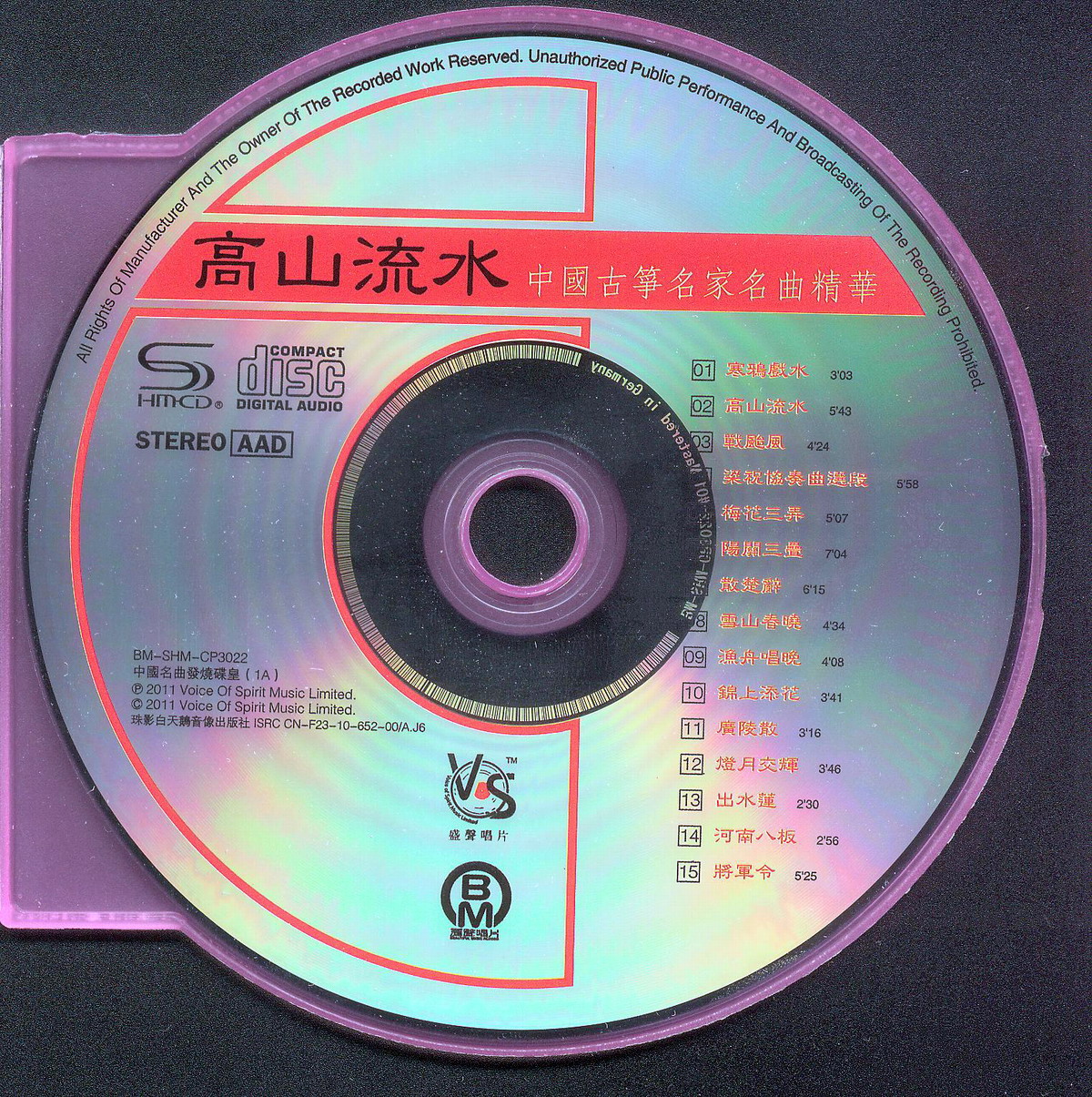 高山流水-CD.jpg